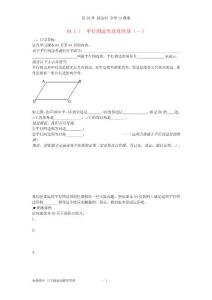 湖北省武漢市陸家街中學(xué)八年級(jí)數(shù)學(xué)下冊(cè) 19.1.1平行四邊形的性質(zhì)導(dǎo)學(xué)案1