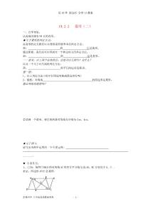 湖北省武漢市陸家街中學八年級數學下冊 19.2.2菱形導學案（2）（無答案） 新人教版