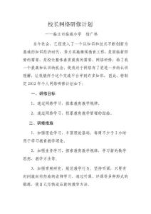 党支部书记网络研修计划
