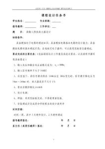 模电课设 高输入阻抗放大器设计