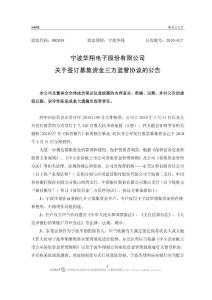 宁波华翔电子股份有限公司关于签订募集资金三方监管协议的公告