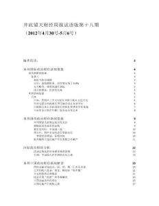 财经周报试读用户版第十八期