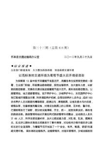 028第三十三期交通運輸綜合期刊