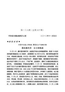 031第三十六期交通運輸綜合期刊