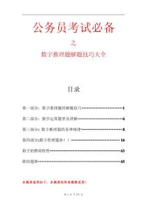 行測(cè)100過(guò)關(guān)秘訣：數(shù)字推理題解題技巧大全