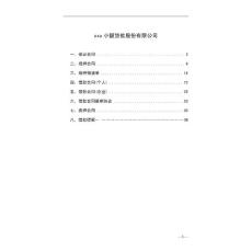 小額貸款公司全部合同