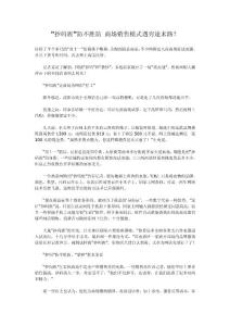 抄碼族防不勝防 商場銷售模式遇窮途末路