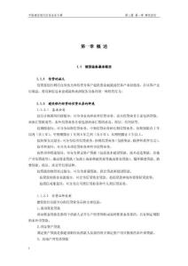 页面提取自-中国建设银行信贷业务手册--全套