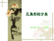 《三角形的分类》课件
