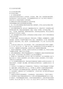 電氣安全技術(shù)操作規(guī)程