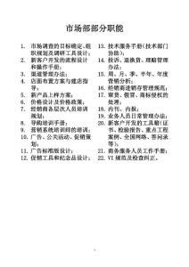 2.3 市場部部分職能