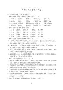 高中语文会考模拟试卷