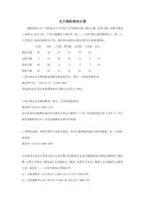 關于離職率的計算