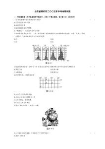 山东省潍坊市2005年中考地理试题