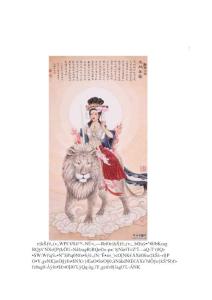 四大菩薩坐騎及其象征意義