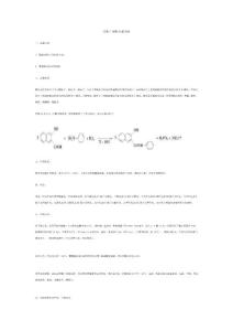 天津大学精细化工基础实验7 色酚AS的制备