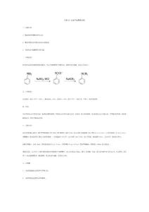 天津大学精细化工基础实验10 苯基甲硫醚的制备