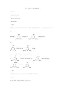 天津大学精细化工基础实验12 4-氨基-2，6-二甲氧基嘧啶的制备