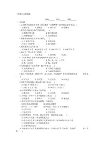 初中历史测试1二年级历史测试题