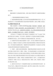 关于报送职称材料的说明