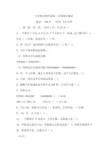 四年級第一學期期末測試