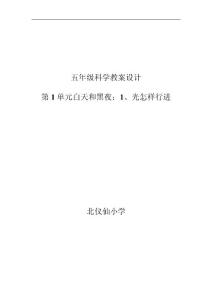 教學設計：光怎樣行進