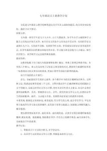 七年級語文上學期教學計劃