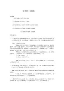 行程問題