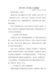班主任工作的點點滴滴