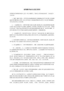 高等數學知識點復習指導