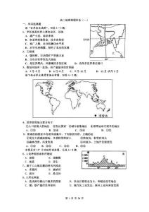 高二地理寒假作业
