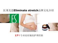 醫(yī)萊美思eliminate stretch品牌文化簡介