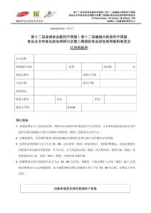 CPhI 2010 第十届世界制药原料中国展