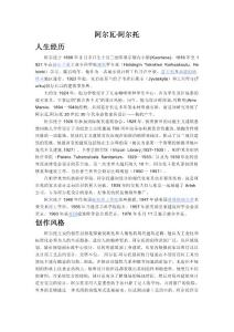 阿爾瓦·阿爾托