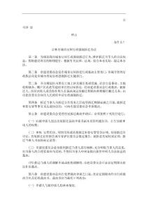 吉林市城市房屋行政强制拆迁办法发展与协调