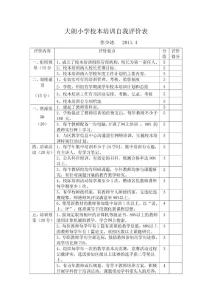 　大朗小學校本培訓自我評價表
