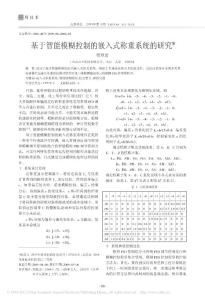 基于智能模糊控制的嵌入式稱重系統的研究