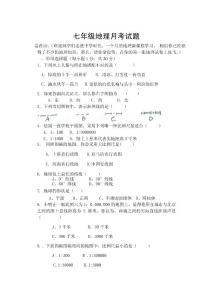 湘版七年级上册地理单元试题