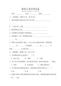 掘进工复训考试卷