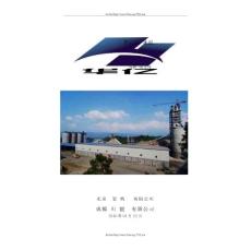 黔江弘揚水泥商務(wù)說明文件20100112