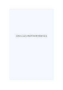 自然語言元語言理論對英語教學的指導意義