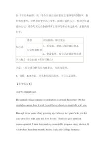 2012高考英語熱點作文新預測及范文點評(各類型各題材作文集錦)