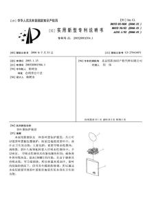 CN200520001504.1-茶叶蛋保护装置