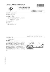 CN201120481733.3-一种捞茶叶蛋勺