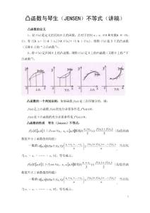 凸函數與琴生不等式