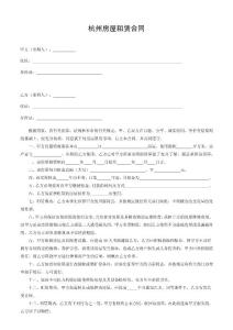 杭州市房屋租賃合同 - Google Code