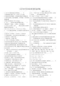 有答案 2010計(jì)算機(jī)統(tǒng)考選擇題匯總