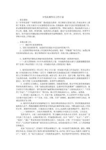 少先隊輔導員工作計劃