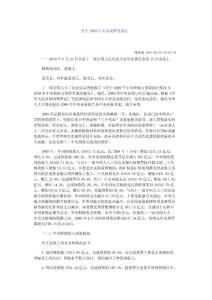 關于2009年中央決算的報告