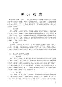 見習(xí)報(bào)告